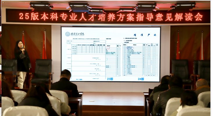 保定理工學(xué)院召開(kāi)2025版本科專業(yè)人才培養(yǎng)方案指導(dǎo)意見(jiàn)解讀會(huì)