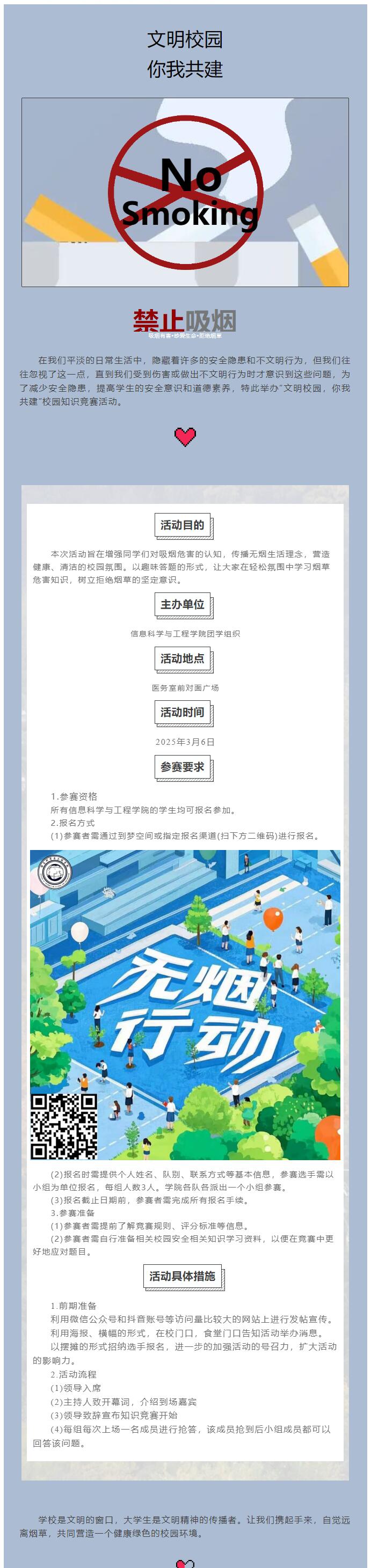 【青春綻放，學苑風采】｜信息科學與工程學院｜＂文明校園，你我共建＂無煙校園知識競賽來啦！