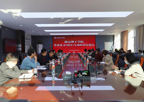 我校召開畢業(yè)論文（設計）專項檢查反饋會