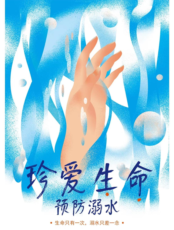 安全教育|保定理工學院|管理學院|水上冰上皆需謹慎 ,守護生命雙領(lǐng)域