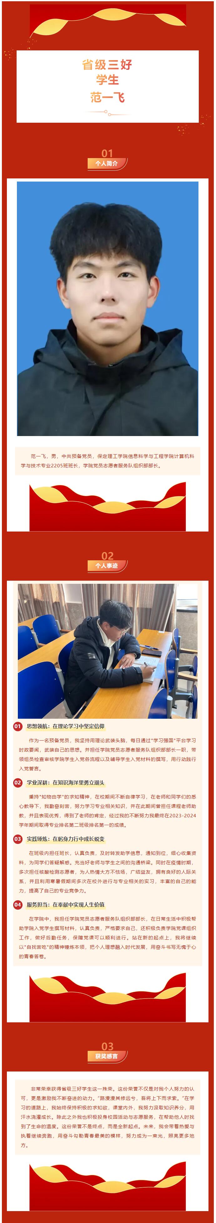 【榜樣作則  后學(xué)競隨】｜信息科學(xué)與工程學(xué)院｜榜樣的力量——省級三好學(xué)生（四）
