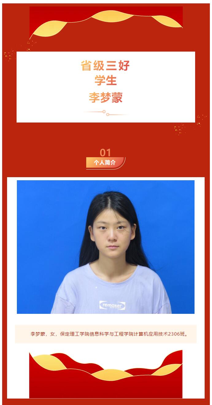 【榜樣作則  后學(xué)競隨】｜信息科學(xué)與工程學(xué)院｜榜樣的力量——省級(jí)三好學(xué)生（六）