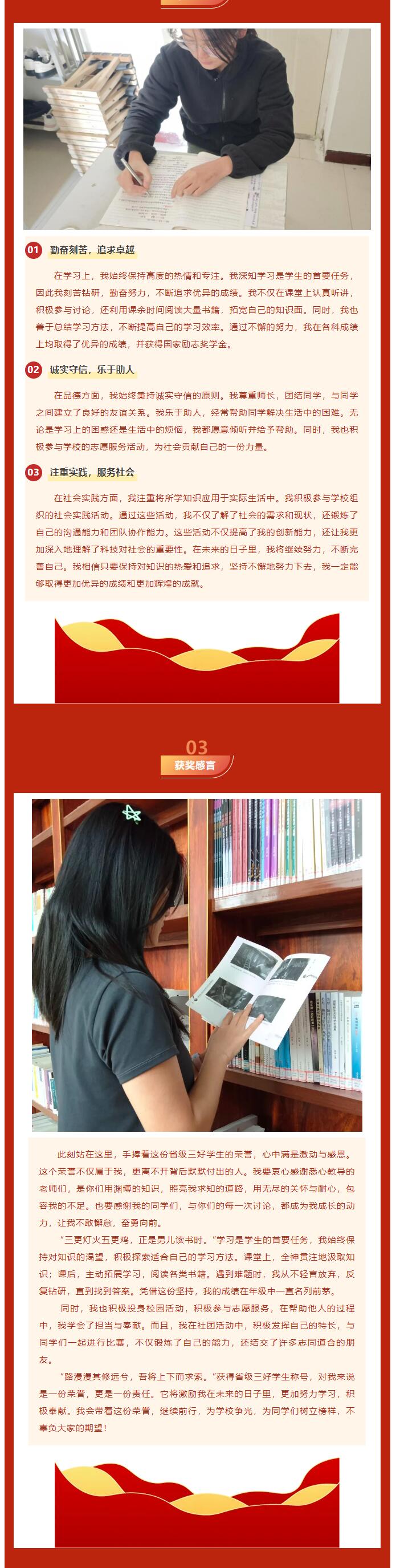 【榜樣作則  后學(xué)競隨】｜信息科學(xué)與工程學(xué)院｜榜樣的力量——省級(jí)三好學(xué)生（六）