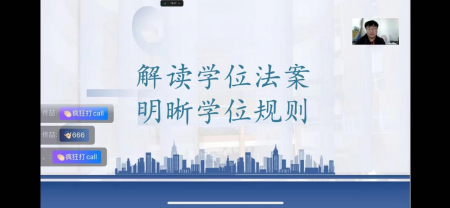 解讀學(xué)位法案 明晰學(xué)位規(guī)則 藝術(shù)十一隊(duì)組織學(xué)習(xí)學(xué)位授予相關(guān)文件活動(dòng)