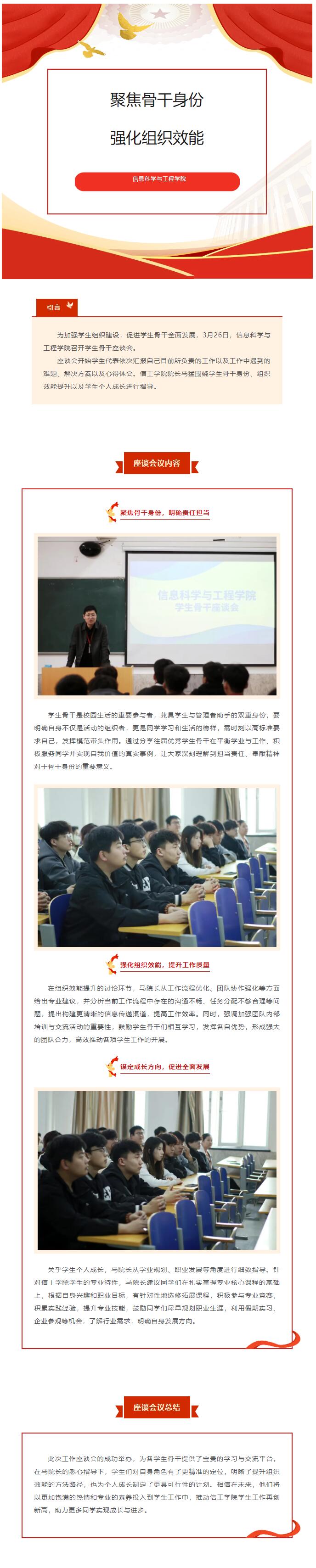 【聚焦骨干  強化效能】信息科學與工程學院召開學生骨干座談會