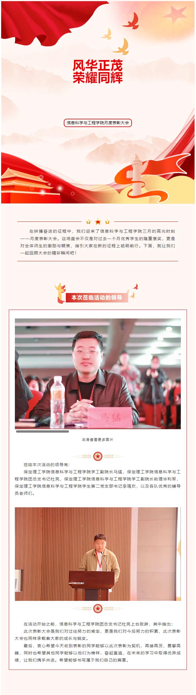 【評(píng)優(yōu)盛事，鑒優(yōu)華章】｜信息科學(xué)與工程學(xué)院｜“風(fēng)華正茂，榮耀同輝”月度表彰大會(huì)