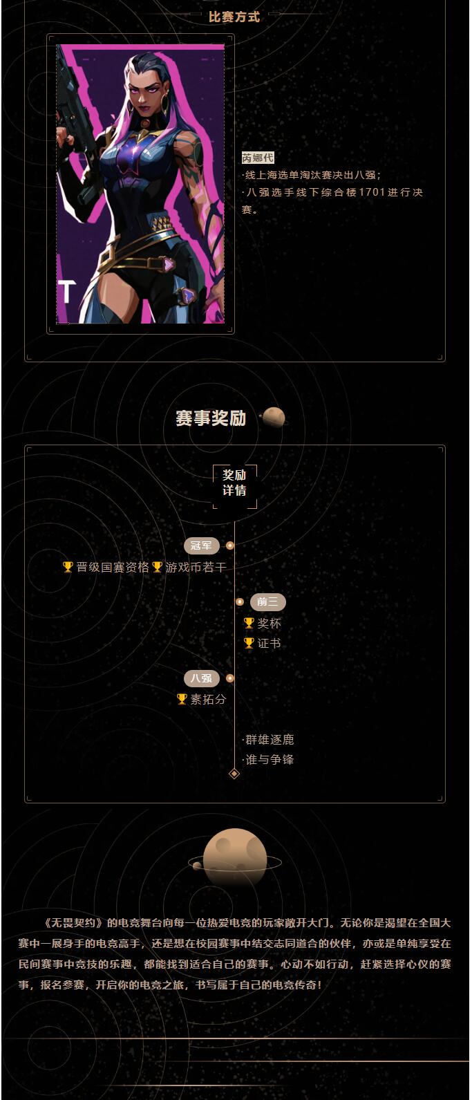 【青春綻放  學(xué)苑風(fēng)采】｜信息科學(xué)與工程學(xué)院｜無畏契約比賽期待你的報名