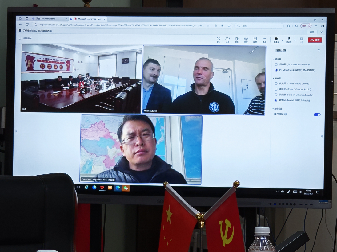保定理工學(xué)院與捷克托馬斯拔佳大學(xué)舉行首次線上合作洽談會(huì)