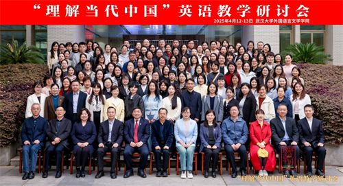 武大問道研教藝，外院載智悟中國(guó)