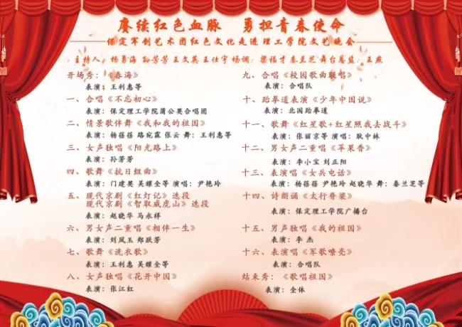 賡續(xù)紅色血脈 勇?lián)啻菏姑?——保定軍創(chuàng)藝術(shù)團紅色文化走進理工學院演出圓滿結(jié)束