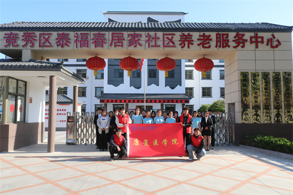 保定理工學(xué)院康復(fù)醫(yī)學(xué)院與泰福春居家社區(qū)養(yǎng)老服務(wù)中心共建大學(xué)生志愿服務(wù)基地揭牌儀式圓滿(mǎn)成功
