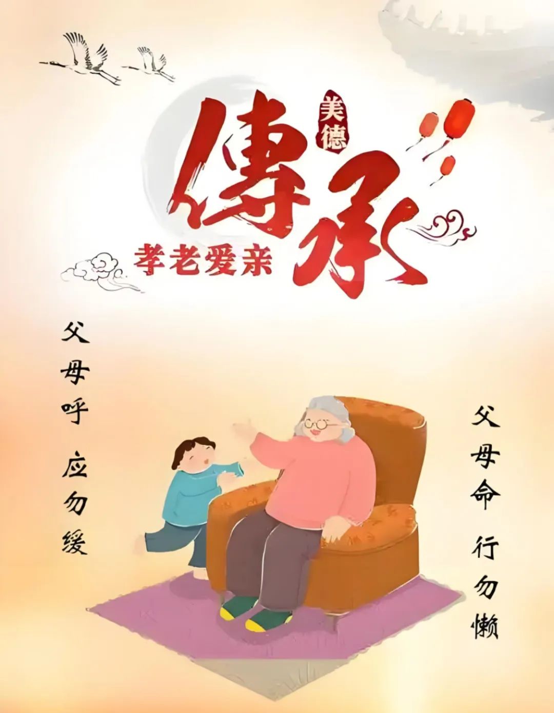 寸草春暉，情暖桑榆（五）