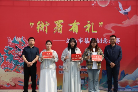 保定理工學(xué)院藝術(shù)學(xué)院與保定直隸總督署博物館聯(lián)合舉辦“直隸瑞獸大賽”頒獎典禮活動圓滿落幕
