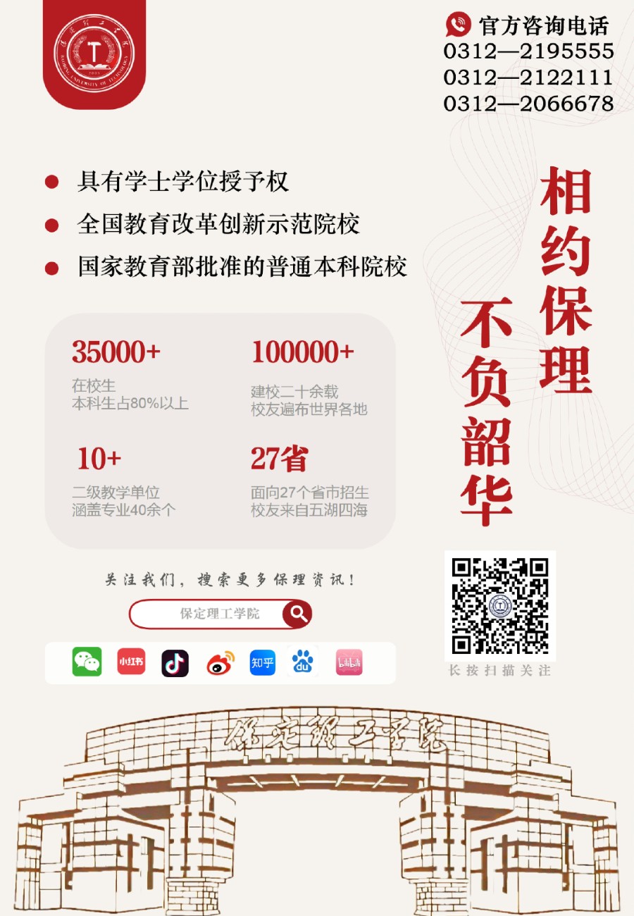 保定理工學(xué)院新增2個(gè)本科專(zhuān)業(yè)