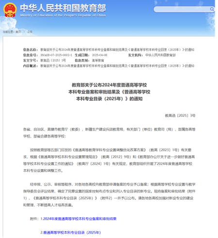保定理工學院兩個本科專業(yè)順利通過教育部備案審批