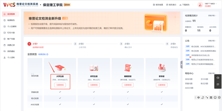 關(guān)于開展2025屆畢業(yè)論文（設(shè)計） 查重檢測和AIGC檢測工作的通知