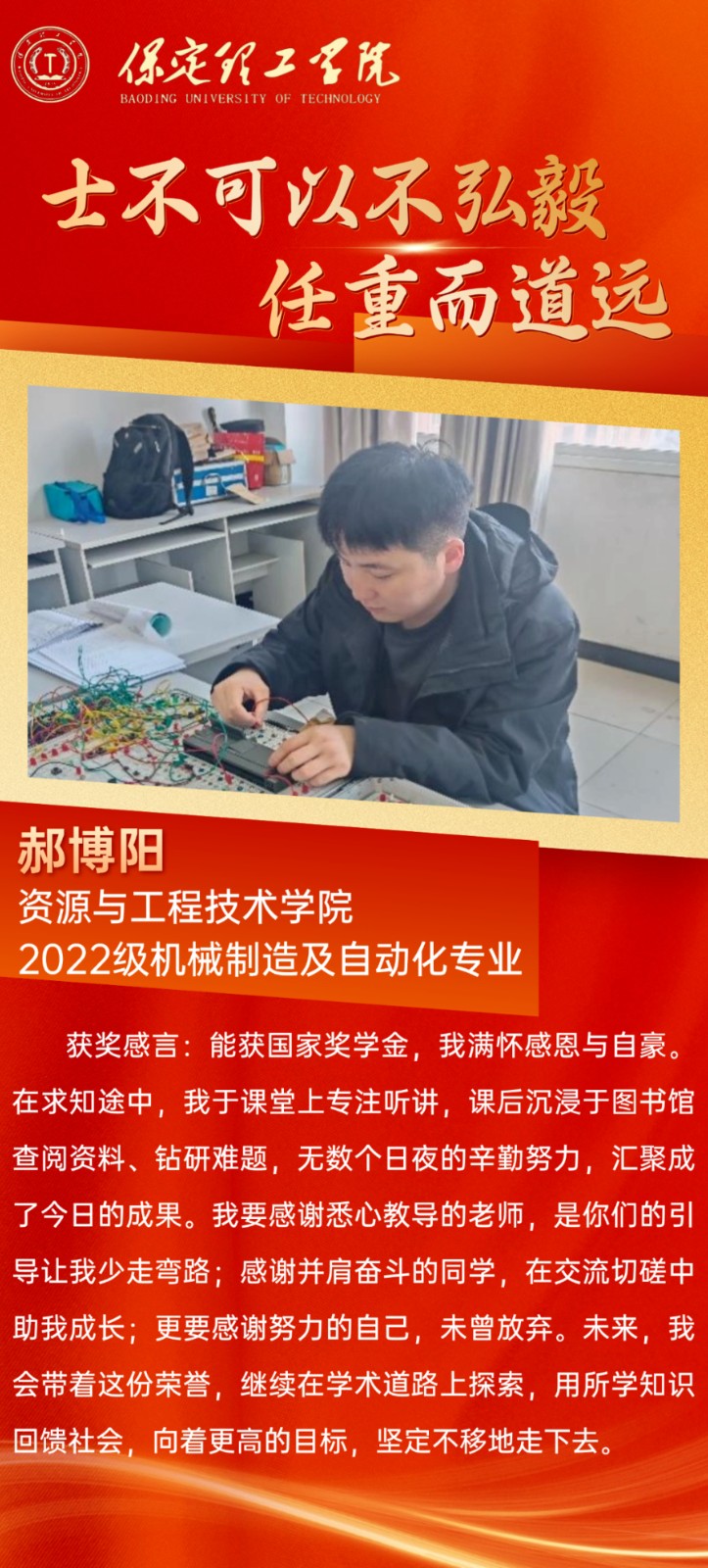 【榜樣引領】2023—2024年度國家獎學金獲得者風采展示（六）