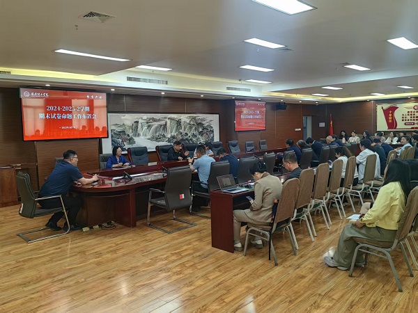 保定理工學(xué)院召開期末試卷命題工作布置會