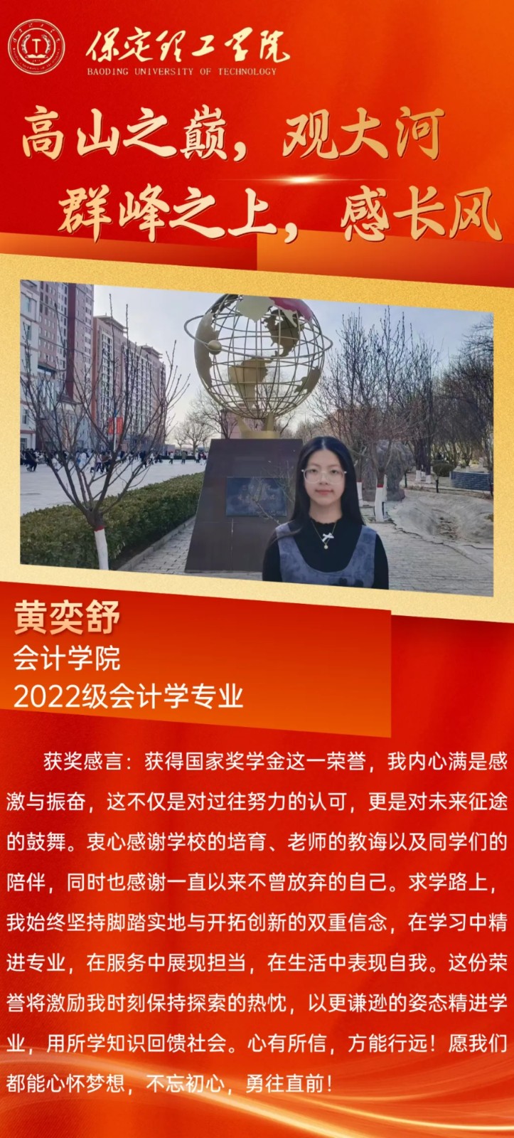 【榜樣引領(lǐng)】2023—2024年度國家獎學(xué)金獲得者風(fēng)采展示（十）
