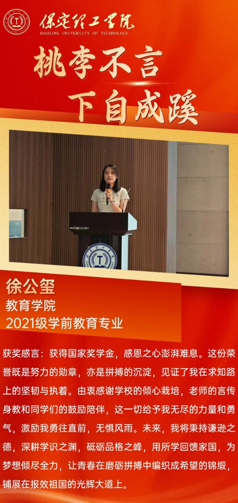 【榜樣引領(lǐng)】2023—2024年度國家獎學(xué)金獲得者風(fēng)采展示（十一）