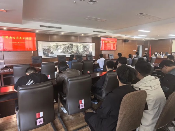 法治大講堂|管理科學(xué)與工程學(xué)院|組織觀看中國法治實務(wù)大講堂直播課