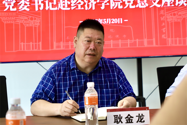 黨建引領(lǐng)促發(fā)展 凝心聚力譜新篇——黨委書記赴經(jīng)濟(jì)學(xué)院黨總支座談會(huì)