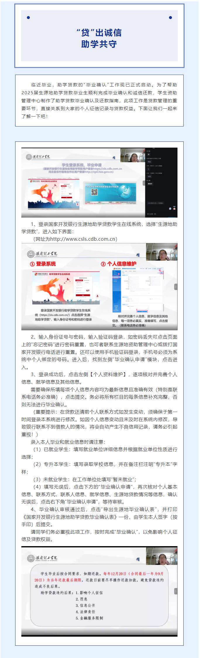 【青春綻放  學(xué)苑風(fēng)采】｜信息科學(xué)與工程學(xué)院｜“貸”出誠信，助學(xué)共守