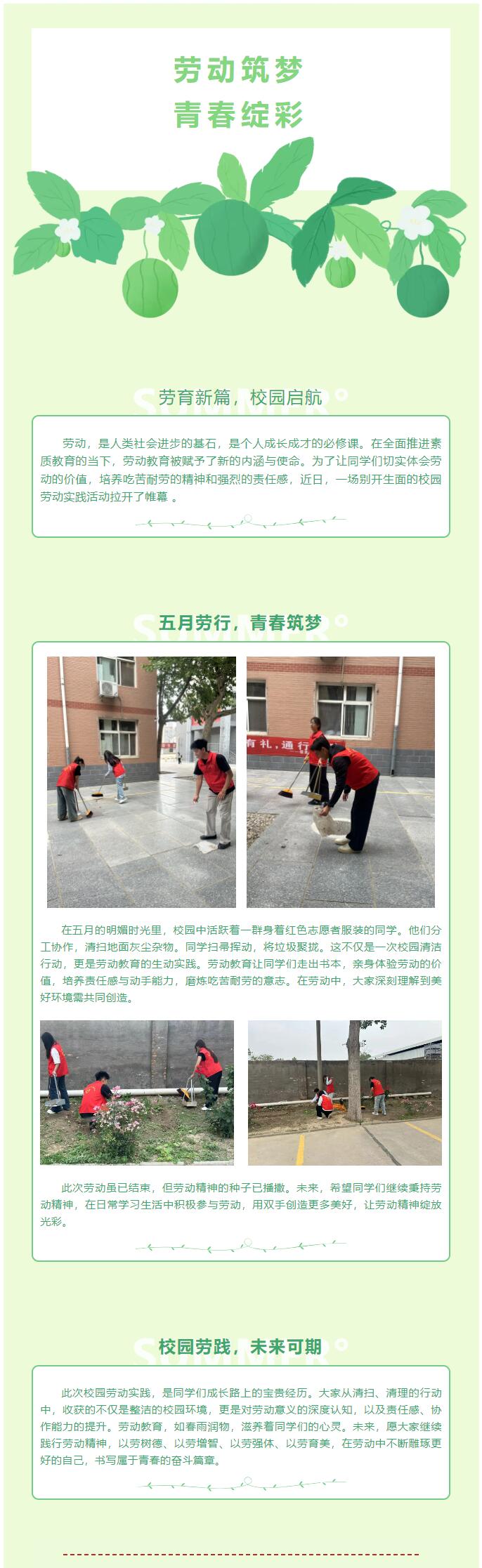 【青春綻放  學(xué)苑風(fēng)采】|信息科學(xué)與工程學(xué)院|勞動(dòng)筑夢(mèng)，青春綻彩