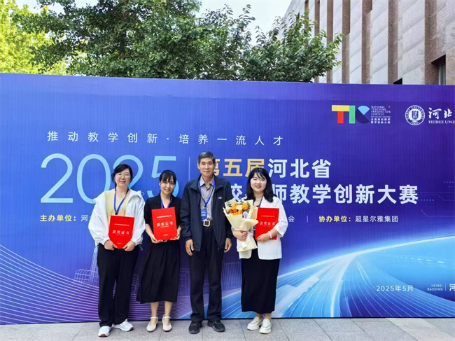 保定理工學(xué)院在第五屆河北省高校教師教學(xué)創(chuàng)新大賽中喜獲佳績