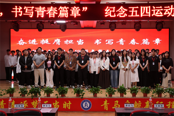 2025年五四表彰大會暨青年馬克思主義培養(yǎng)工程培訓班開班儀式順利召開